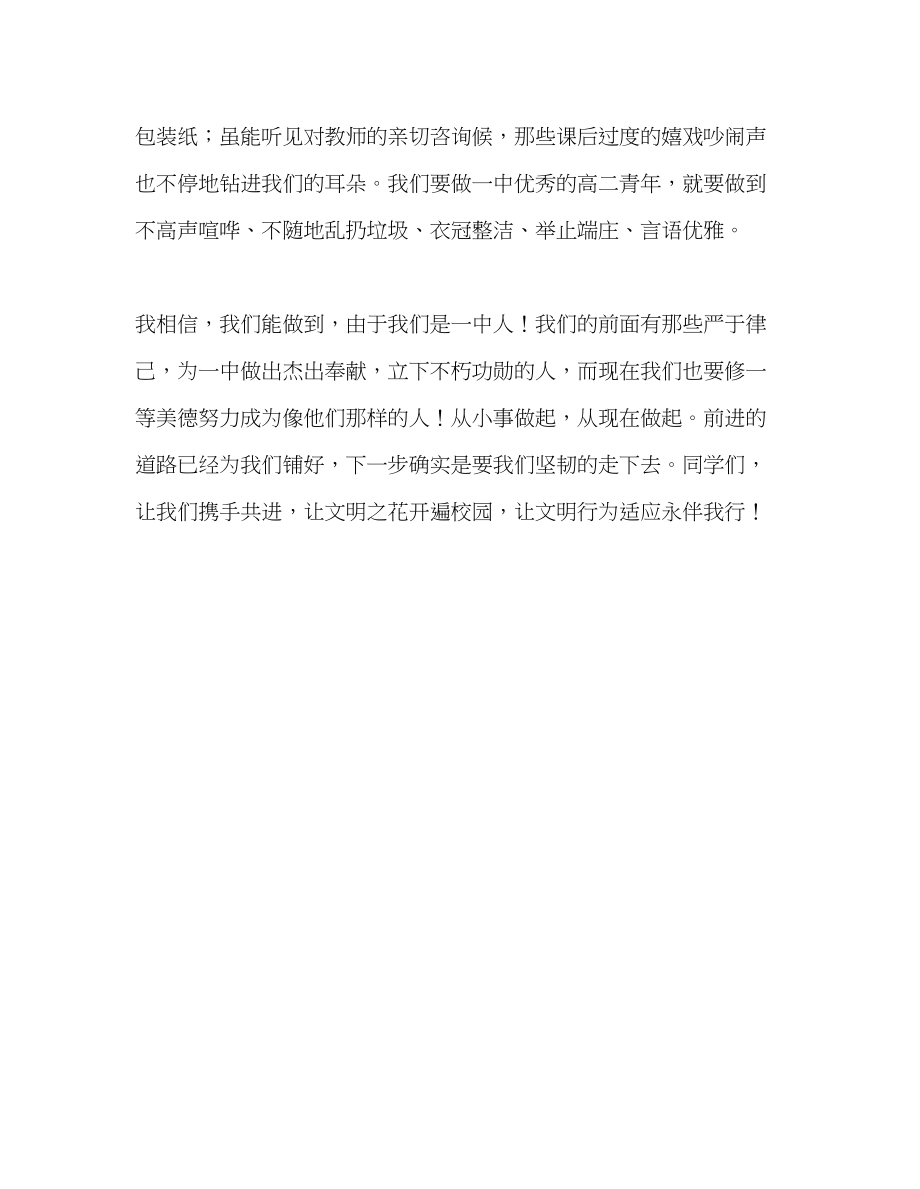 2023年高中文明美德我在行动发言稿.docx_第3页