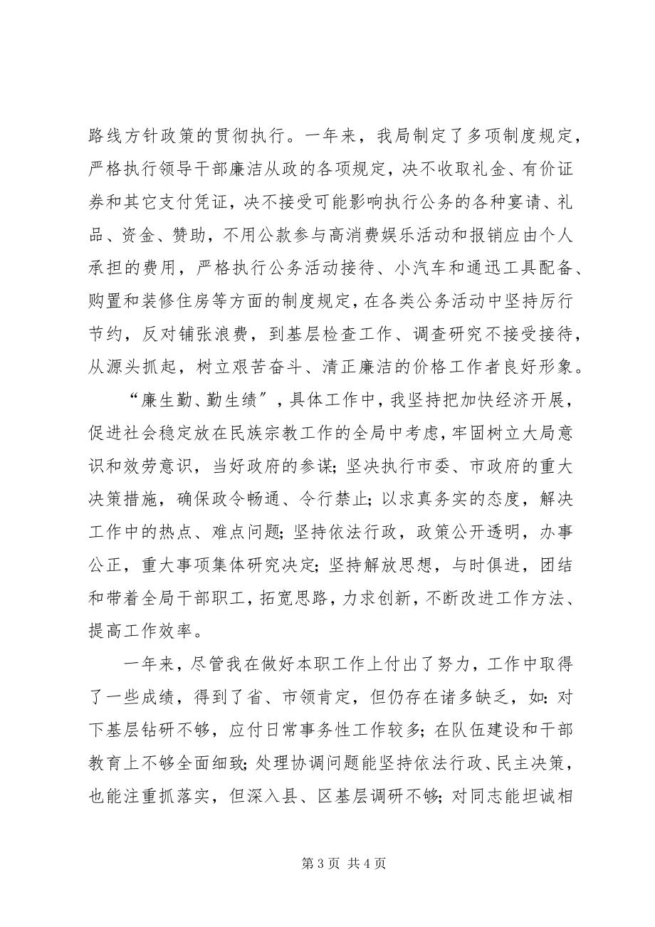 2023年民族和宗教管理局工作总结.docx_第3页