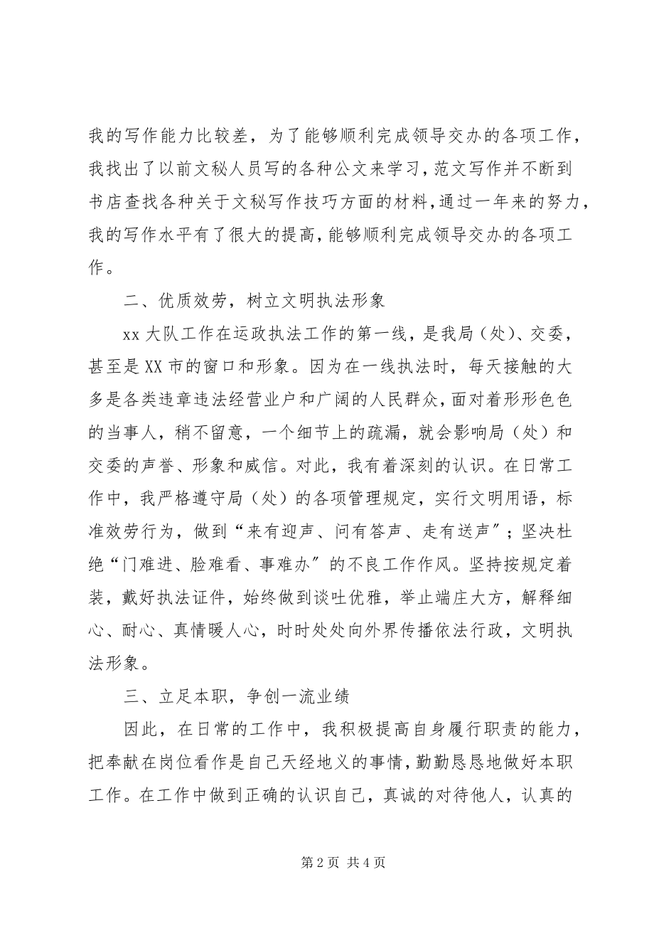 2023年学习优秀共产党员事迹演讲稿.docx_第2页