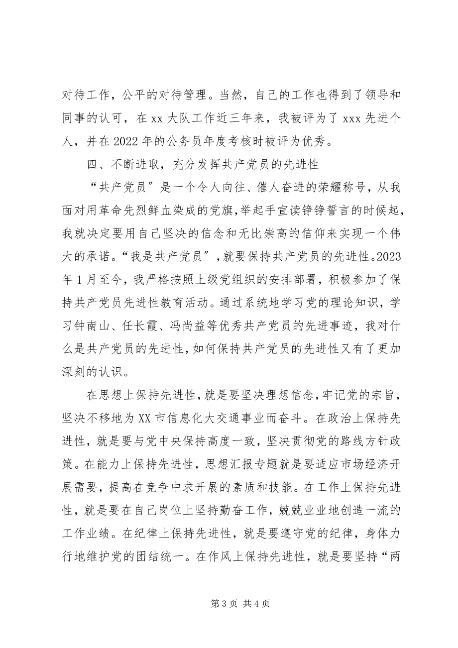 2023年学习优秀共产党员事迹演讲稿.docx_第3页