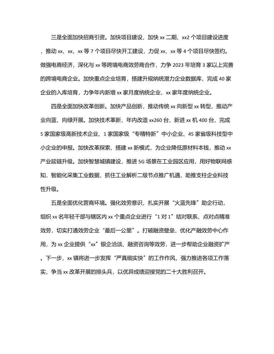 2023年乡镇在全县高质量发展工作总结会议上的表态发言.docx_第2页