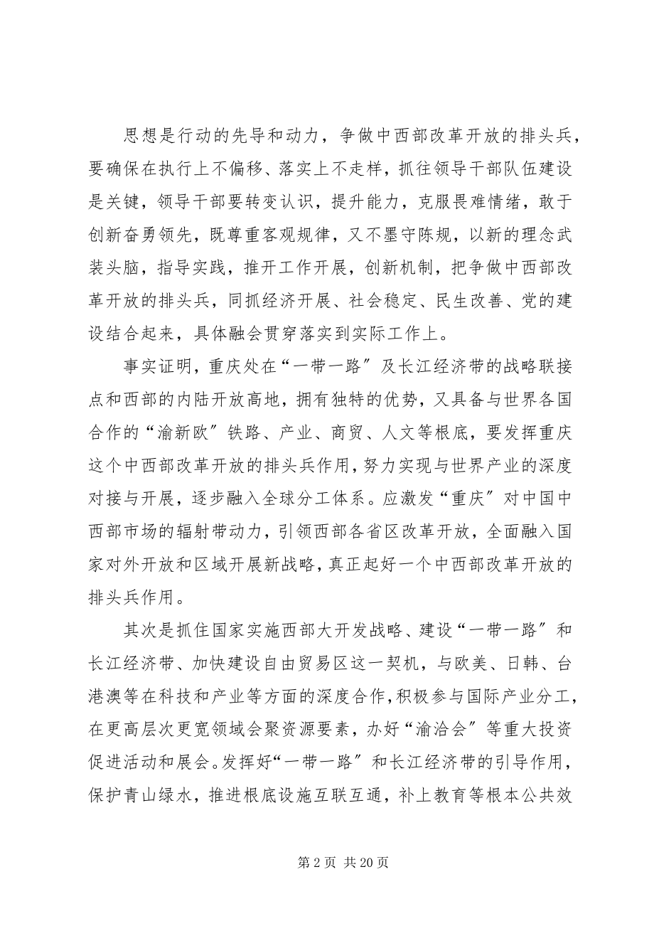 2023年争做改革开放的排头兵讲话稿.docx_第2页