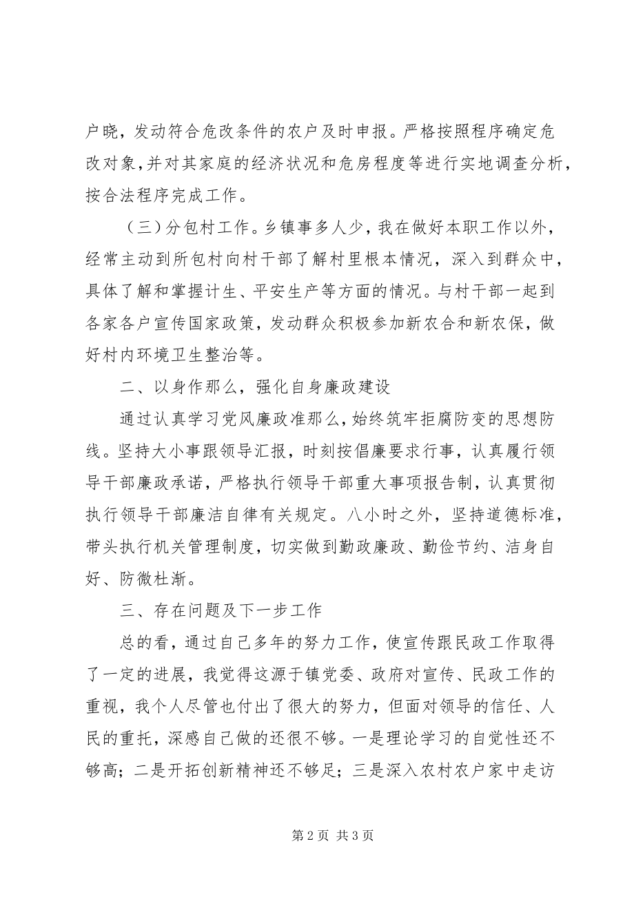 2023年宣传和民政工作个人总结.docx_第2页