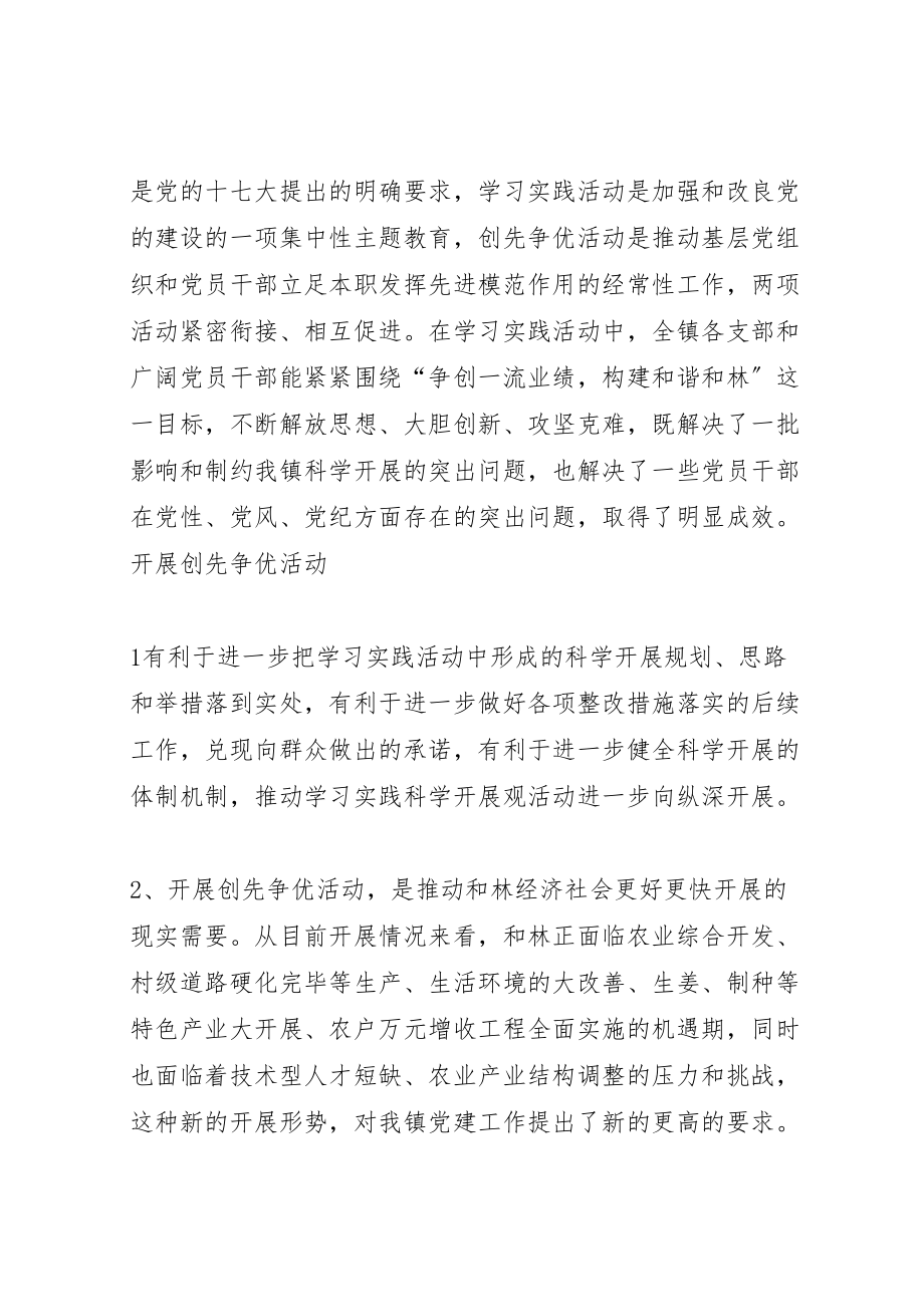 2023年在全镇创先争优活动动员会上的致辞.doc_第2页