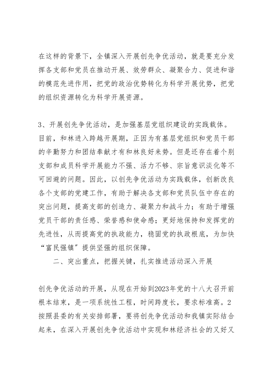 2023年在全镇创先争优活动动员会上的致辞.doc_第3页