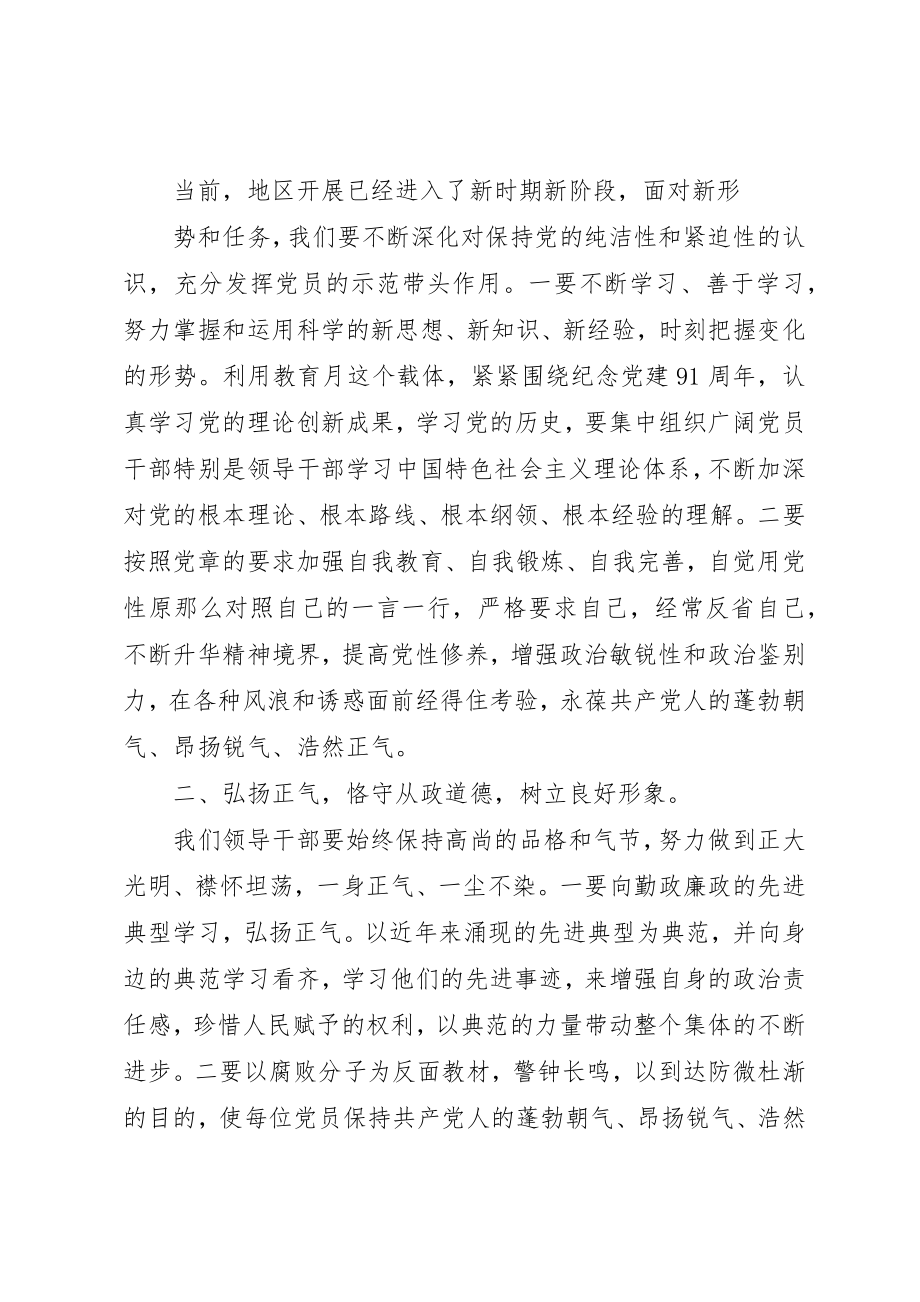 2023年党风廉政教育月动员大会致辞稿.docx_第2页