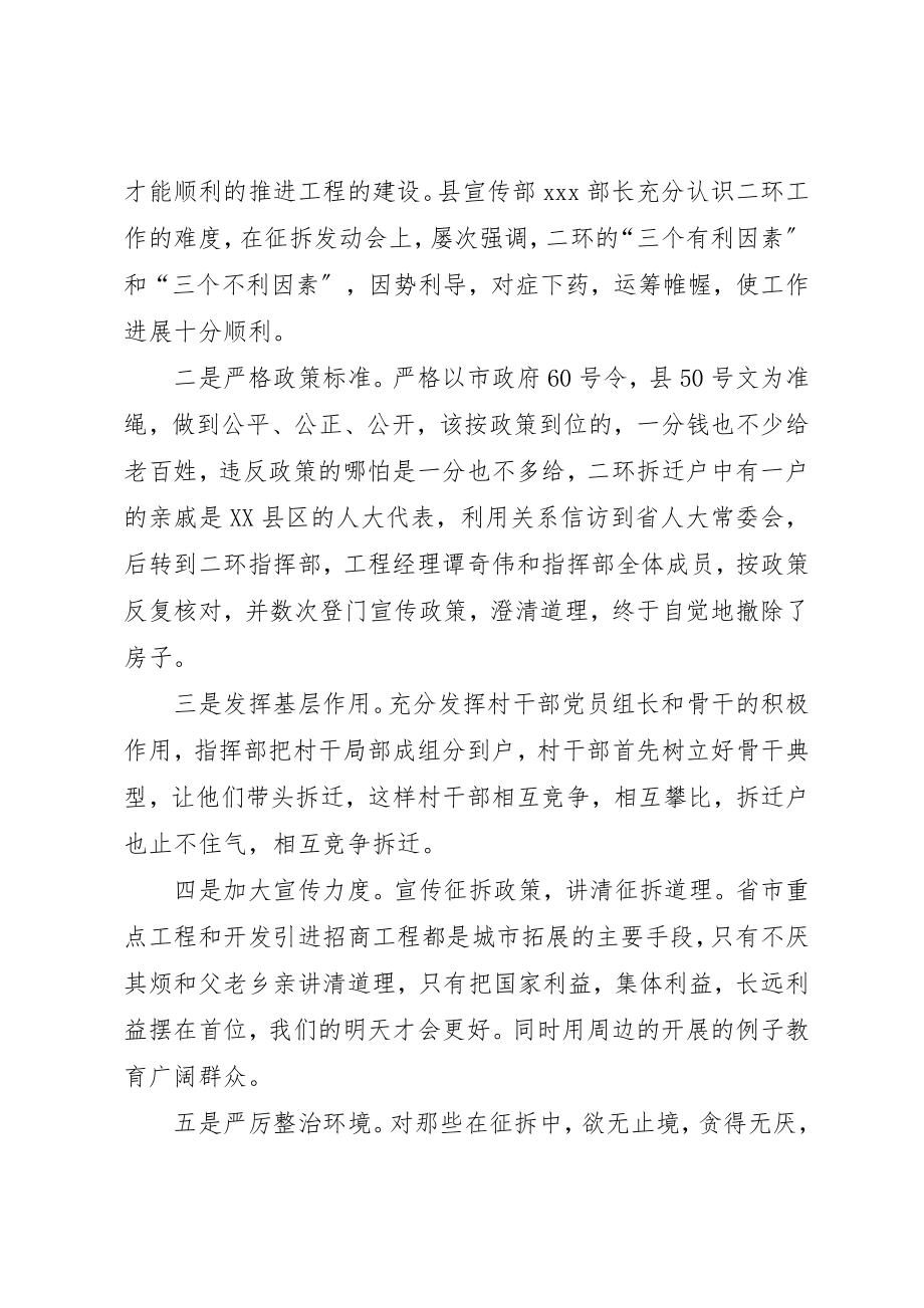 2023年村书记在片区项目建设促动会上的表态讲话新编.docx_第2页