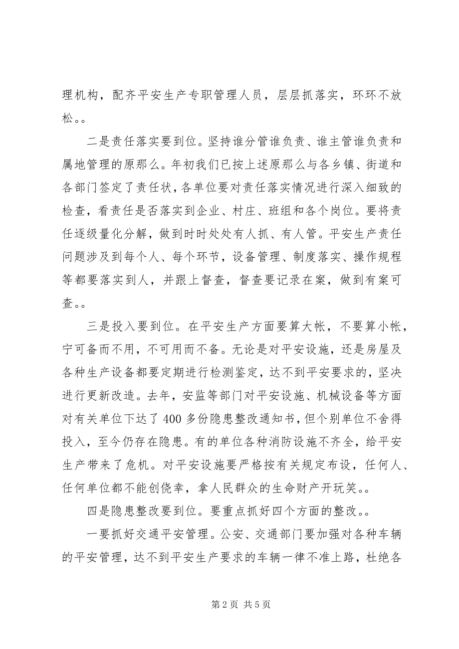 2023年在市安委会全体会议上的致辞.docx_第2页