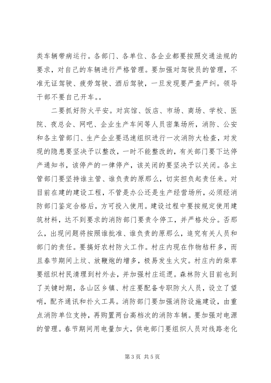 2023年在市安委会全体会议上的致辞.docx_第3页