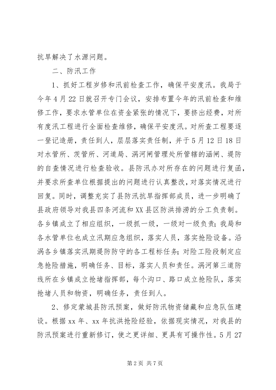 2023年县水利局工作总结总结.docx_第2页