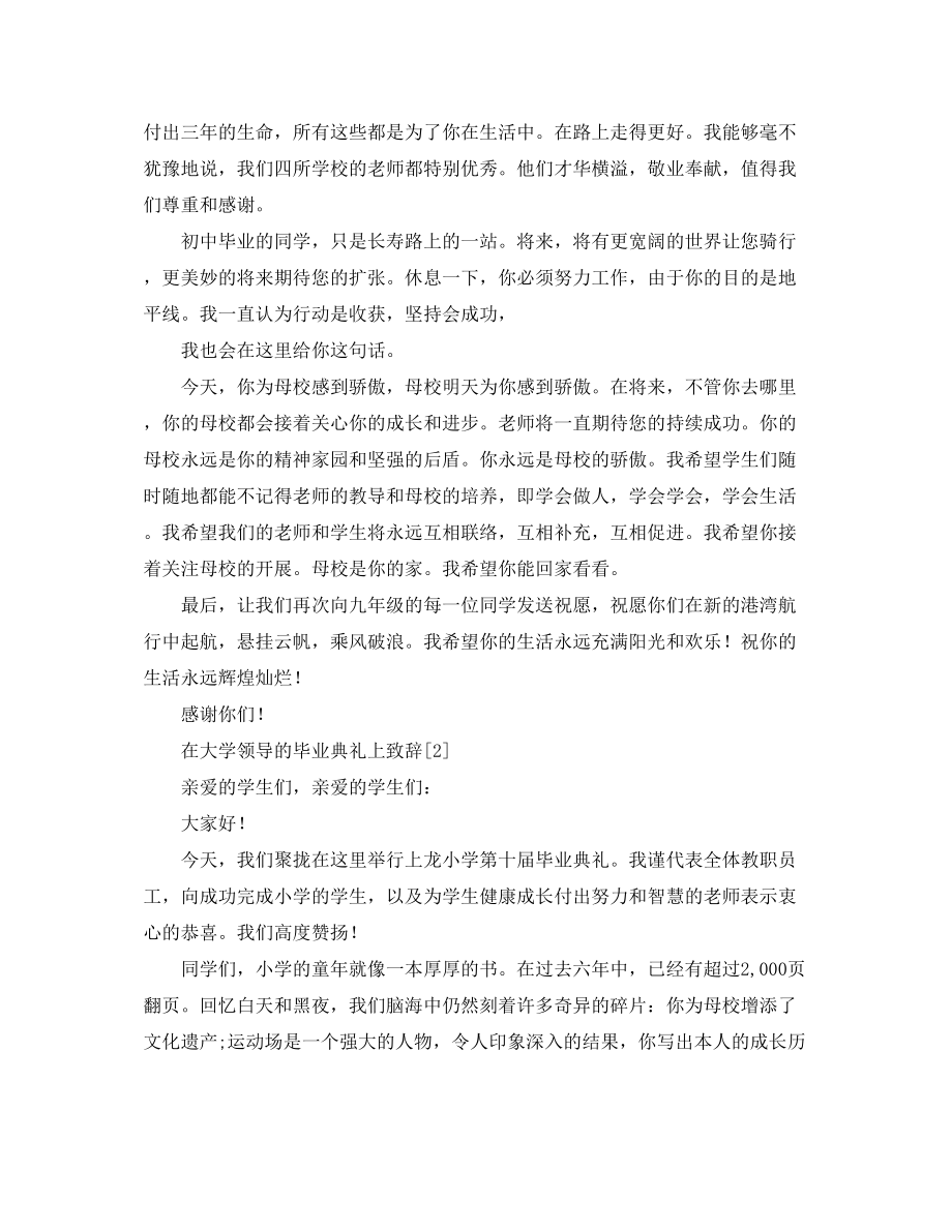 2023年大学校领导毕业典礼上的发言稿.docx_第2页