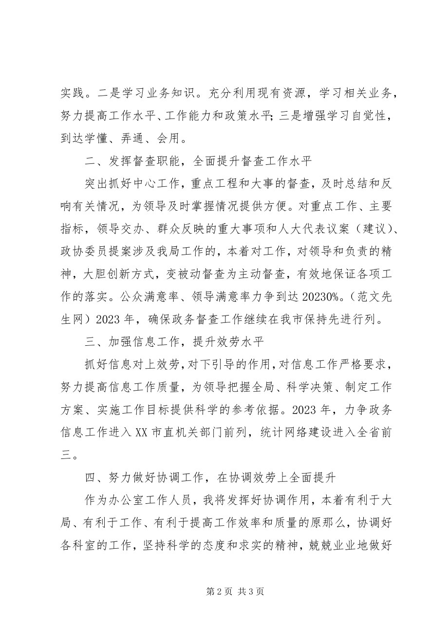 2023年开展“发展提升”活动学习心得体会.docx_第2页