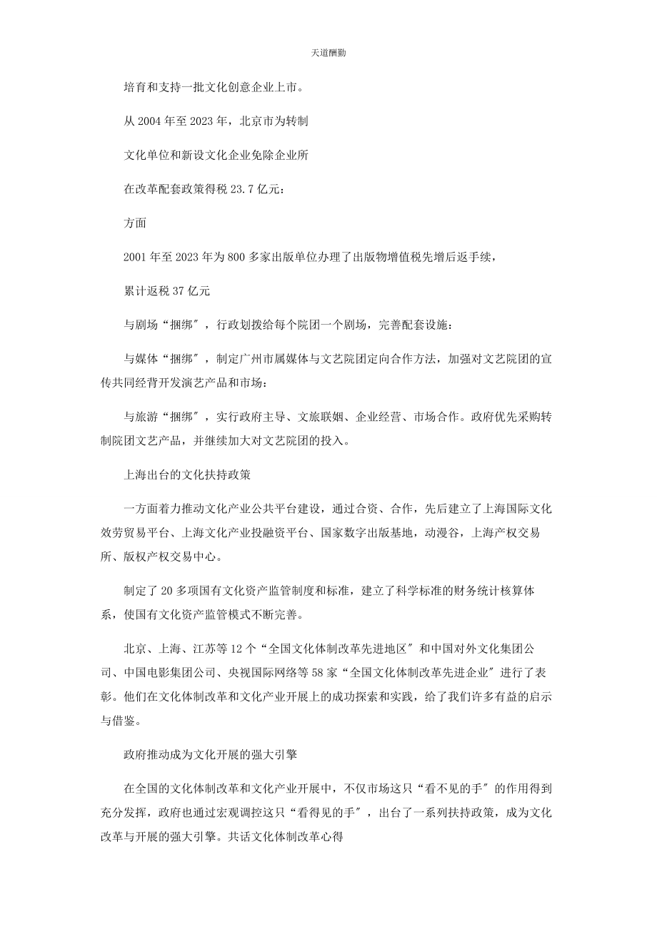 2023年打响文化体制改革攻坚战范文.docx_第2页