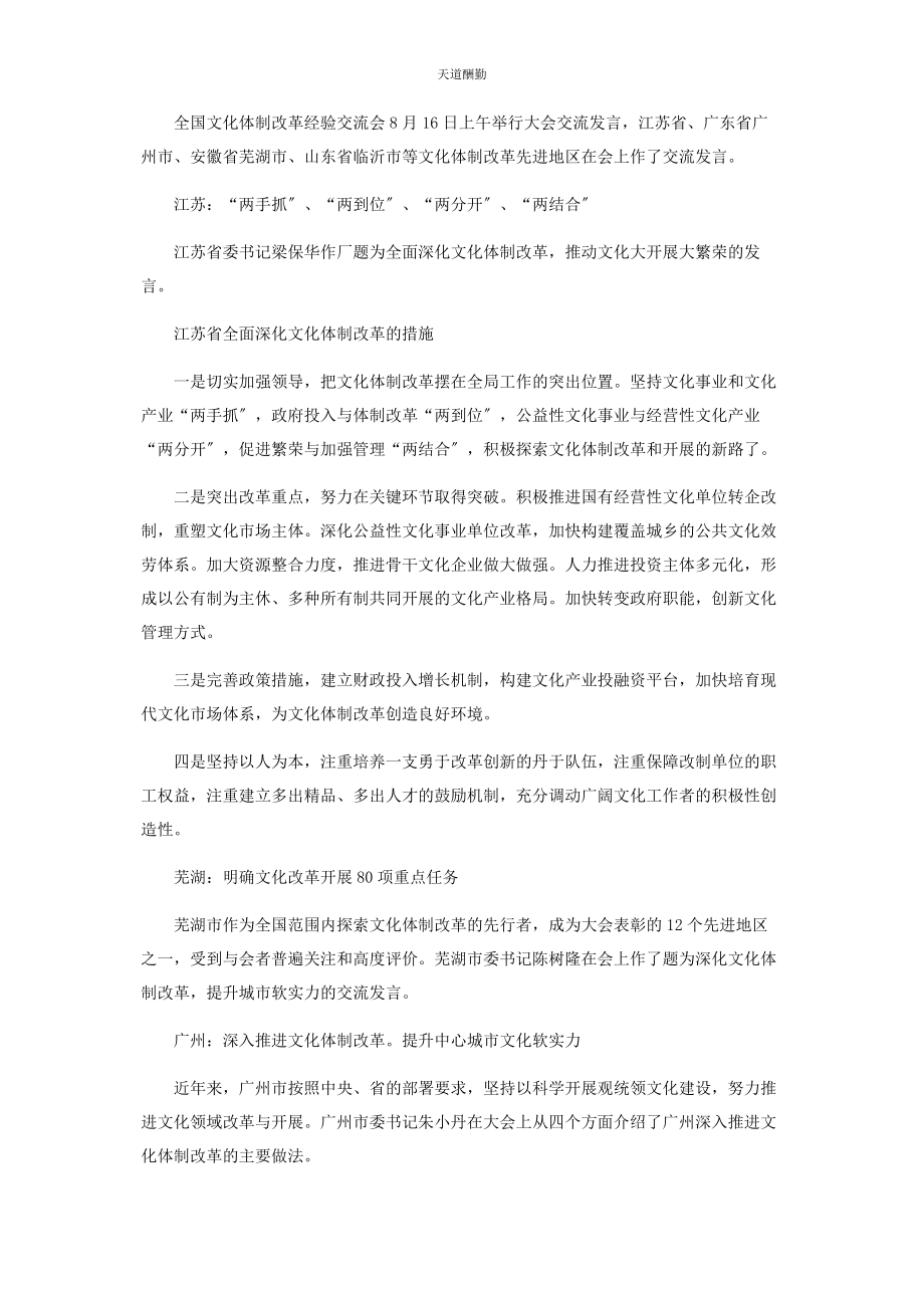 2023年打响文化体制改革攻坚战范文.docx_第3页