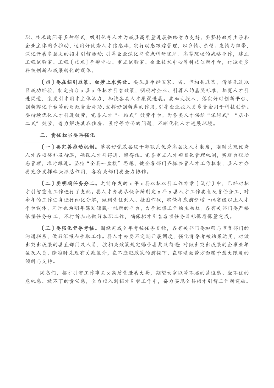 2023年县委书记在招才引智工作会议上的讲话.docx_第2页