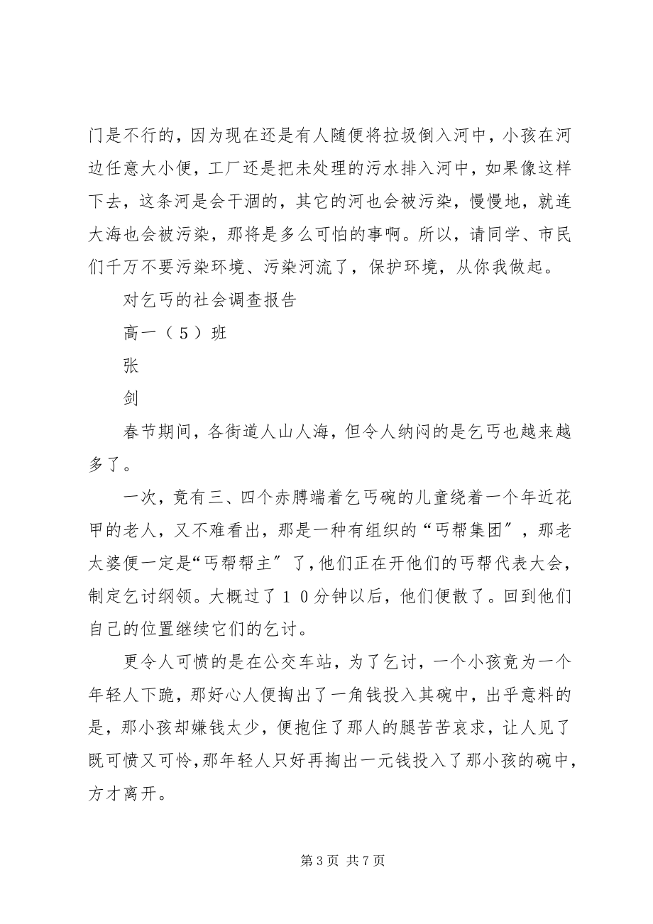 2023年蒲江路与机场大道的交叉口行人走斑马线情况的调查.docx_第3页