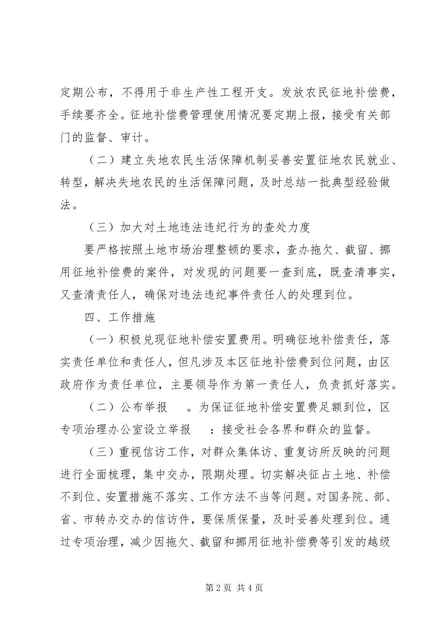 2023年侵害农民利益治理方案.docx_第2页