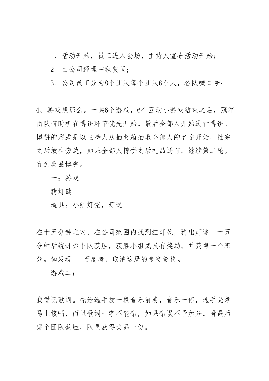 2023年篇一公司中秋节活动方案 .doc_第2页