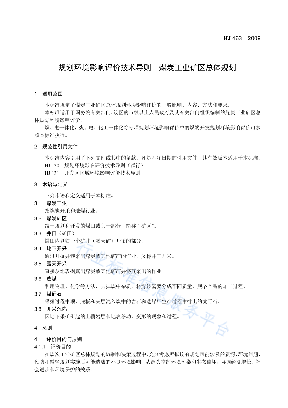 HJ 463-2009 规划环境影响评价技术导则 煤炭工业矿区总体规划.pdf_第1页