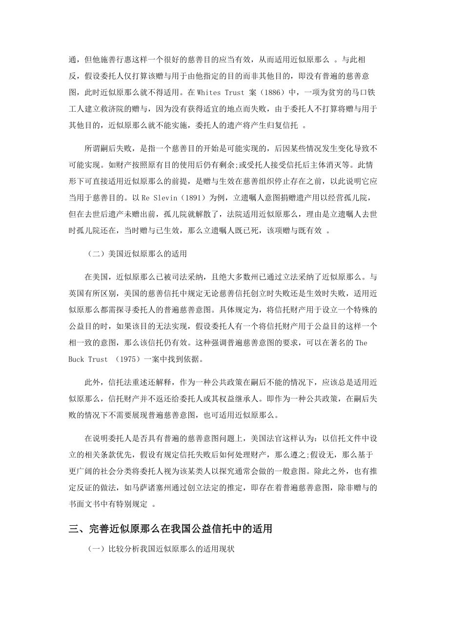 2023年完善近似原则在我国公益信托中的适用.docx_第2页