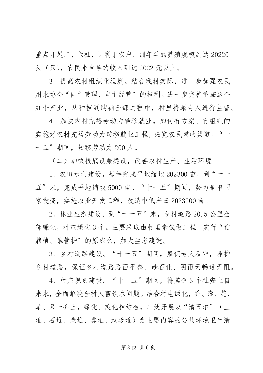 2023年夯实新农村建设思路规划.docx_第3页