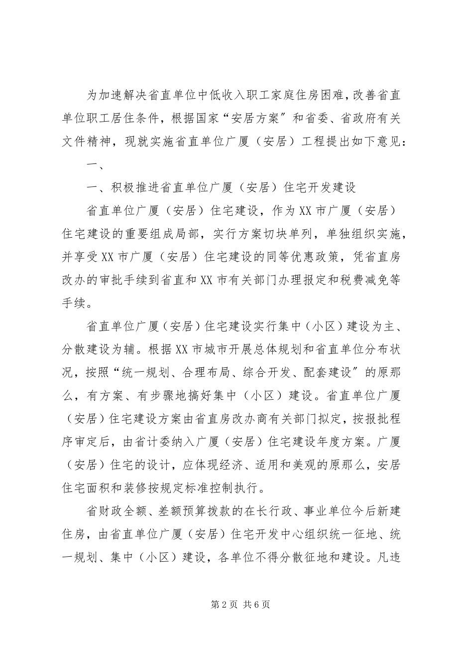 2023年XX省直单位住房制度改革领导小组.docx_第2页