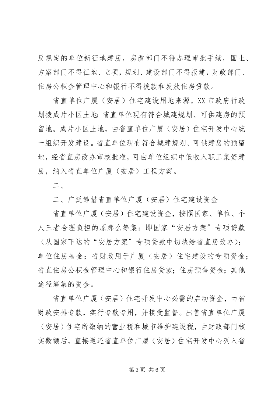 2023年XX省直单位住房制度改革领导小组.docx_第3页