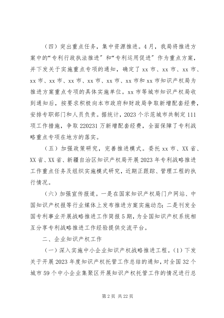 2023年国家知识产权局管理工作总结.docx_第2页