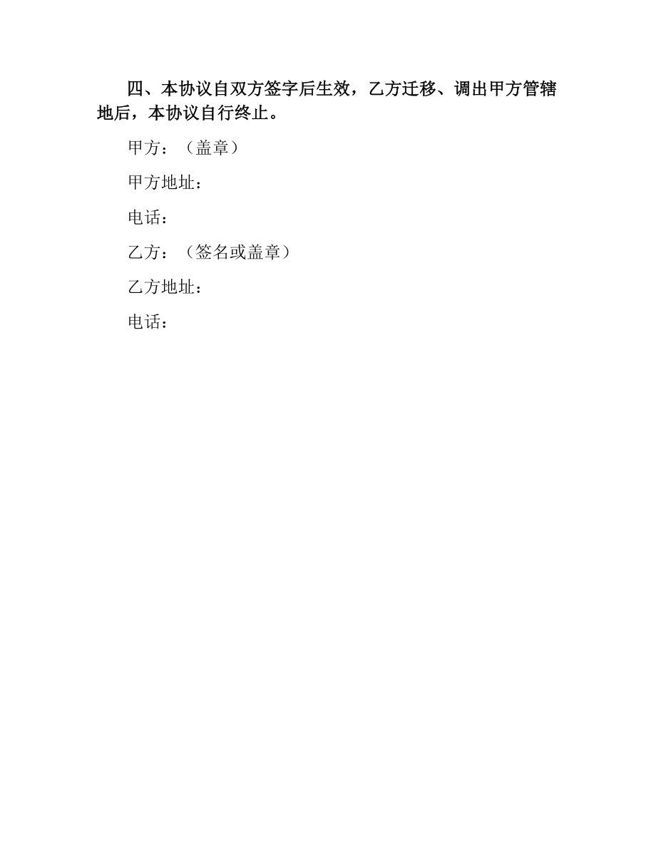 计划生育服务协议书.docx_第2页