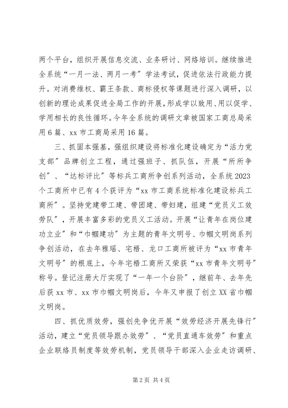 2023年工商所党支部工作总结.docx_第2页