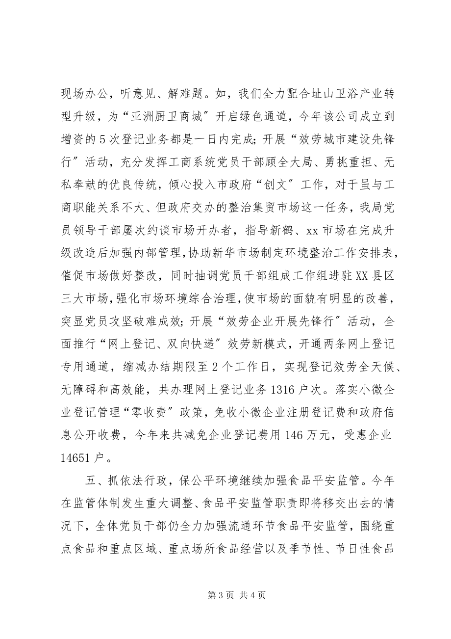 2023年工商所党支部工作总结.docx_第3页