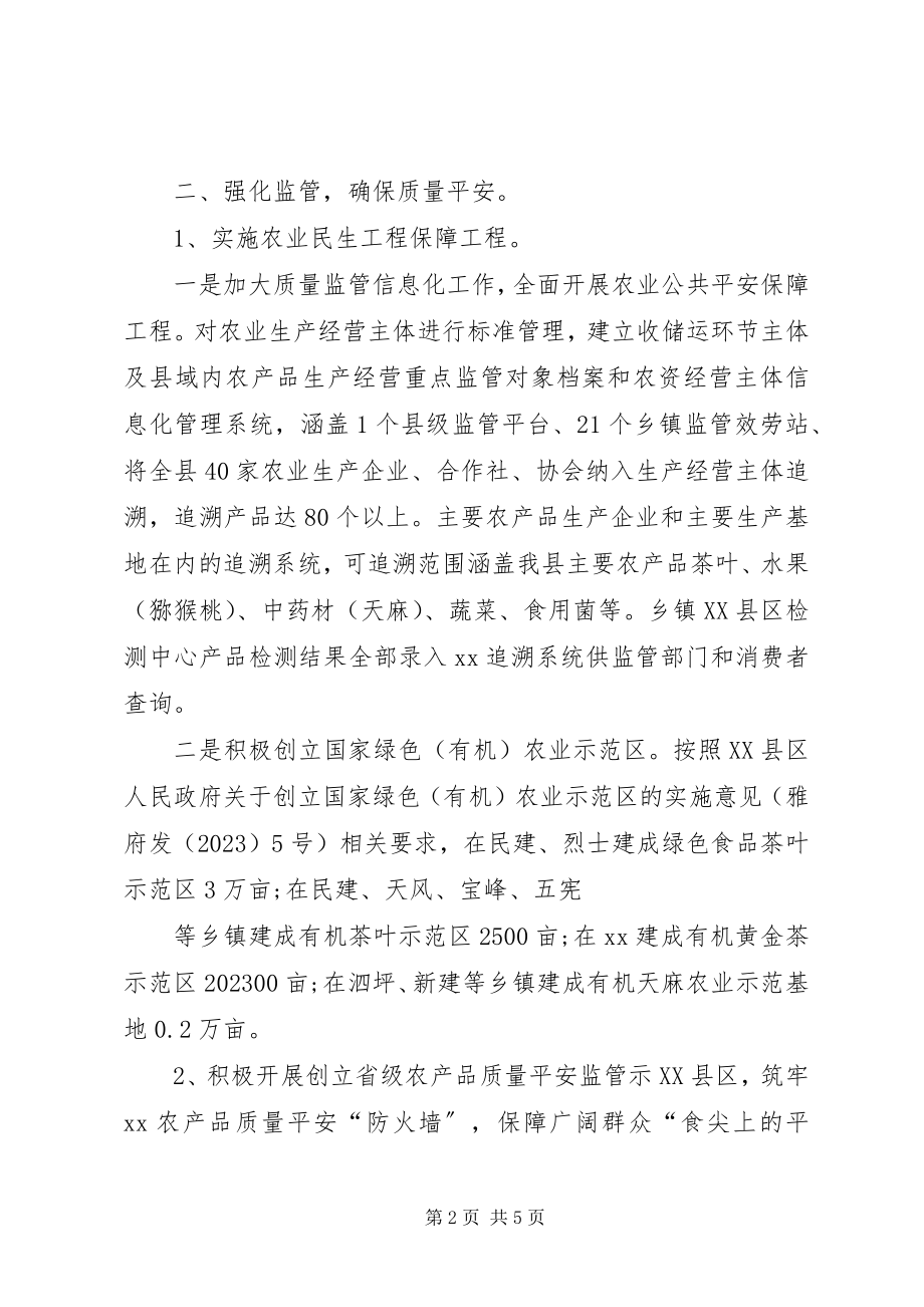 2023年县农业局质量强县工作总结.docx_第2页