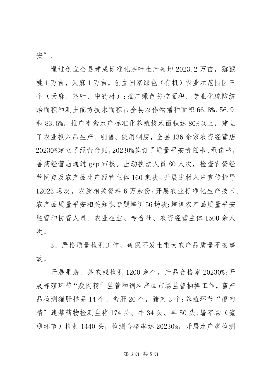 2023年县农业局质量强县工作总结.docx_第3页