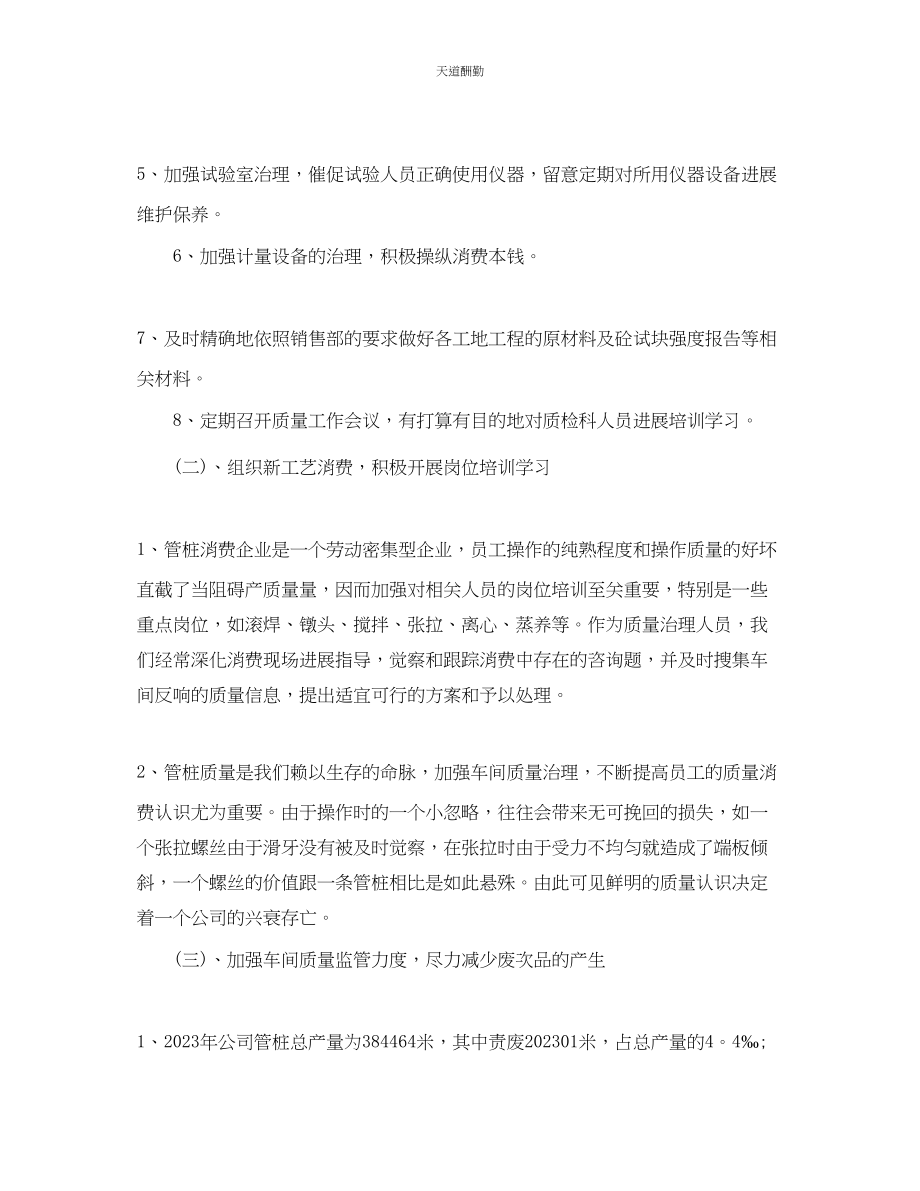 2023年终工作总结及工作计划.docx_第2页