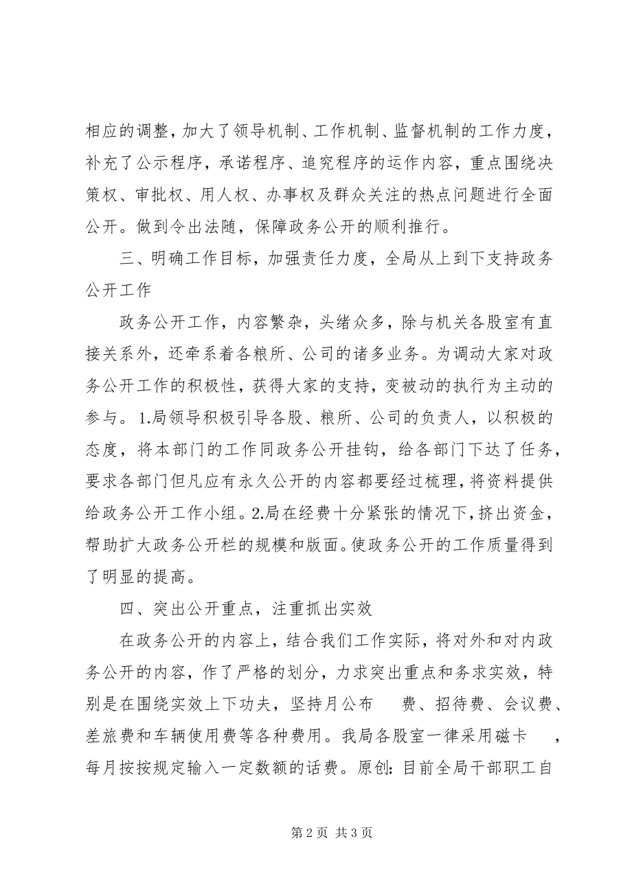 2023年市粮食局上半年政务公开总结.docx_第2页