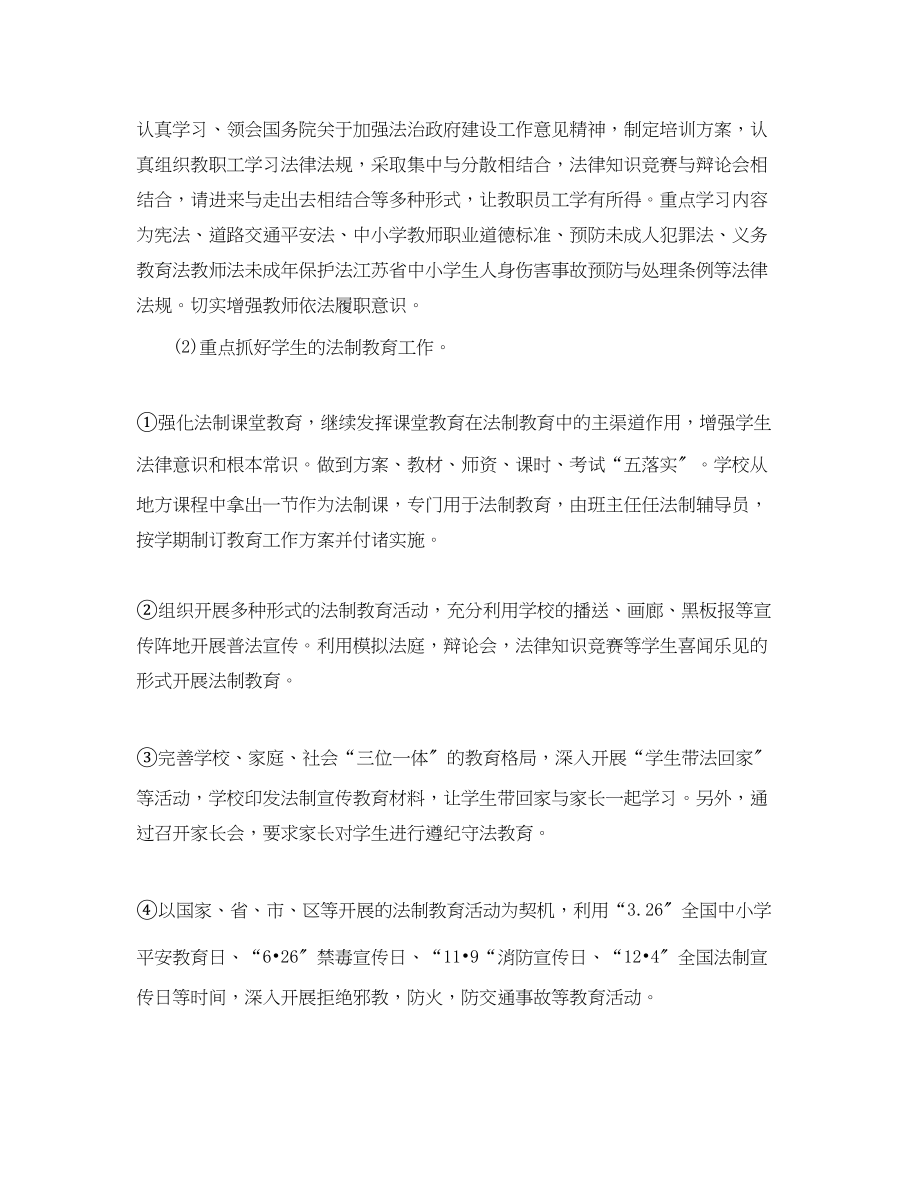 2023年法制教育度工作计划表.docx_第2页