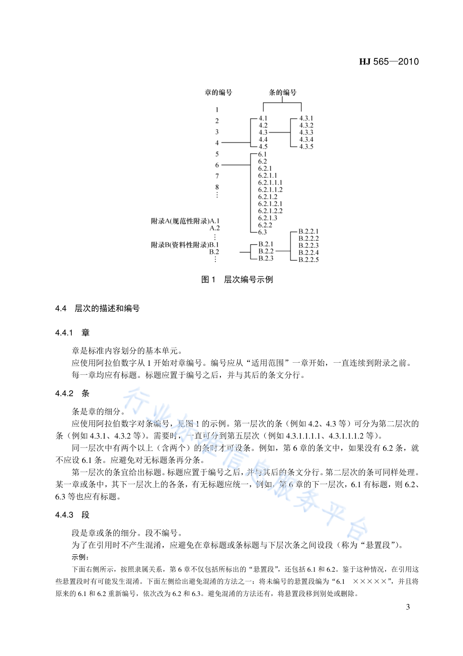 HJ 565-2010 环境保护标准编制出版技术指南.pdf_第3页