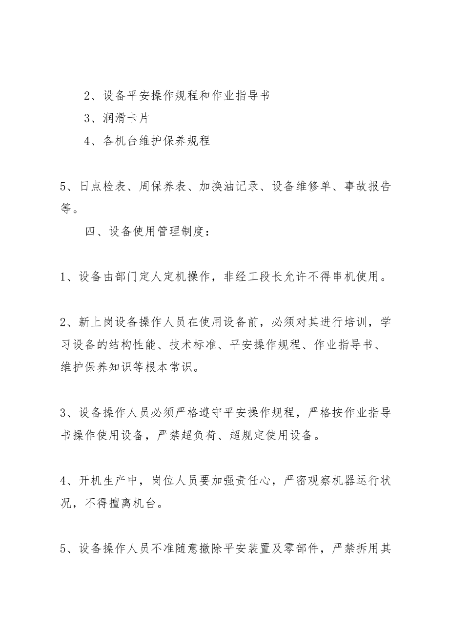 2023年印刷部设备管理制度推荐.doc_第2页