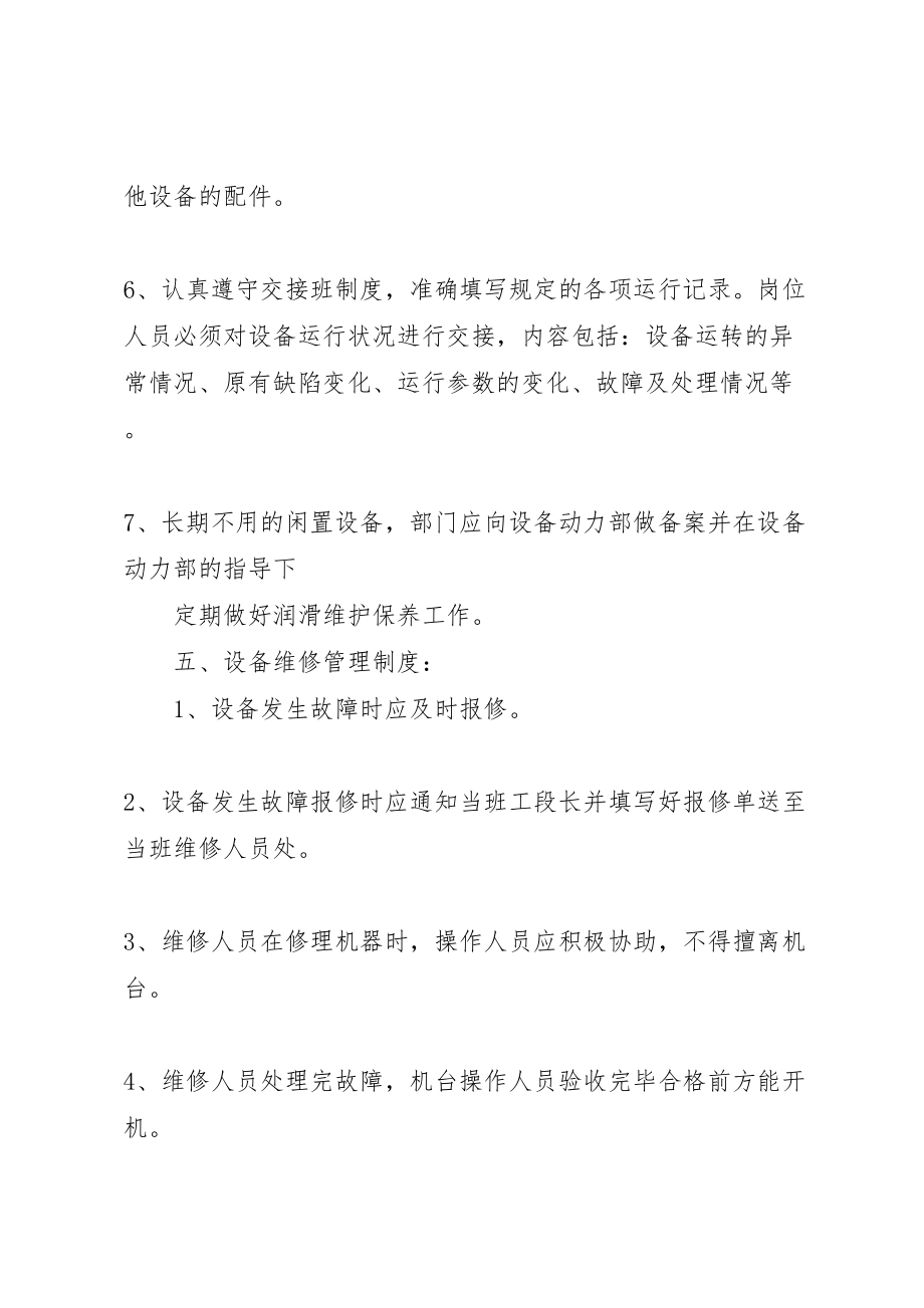 2023年印刷部设备管理制度推荐.doc_第3页