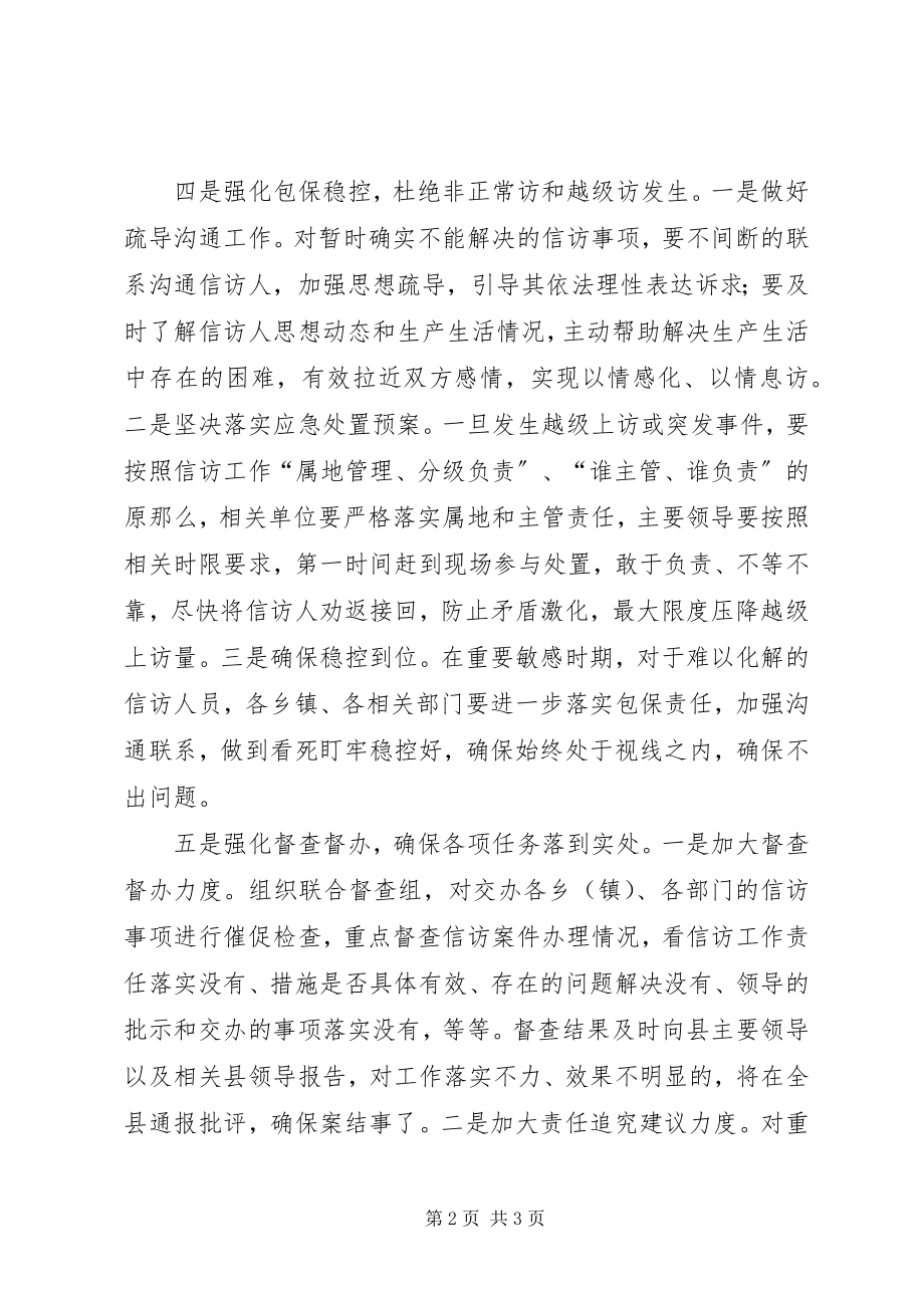 2023年下半年信访工作计划新编.docx_第2页