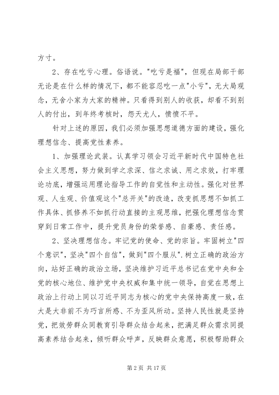 2023年改进干部作风活动学习心得.docx_第2页