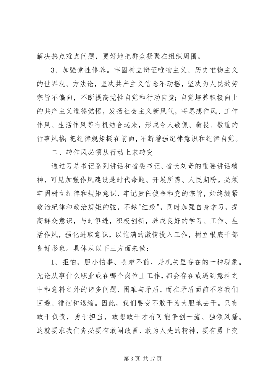 2023年改进干部作风活动学习心得.docx_第3页