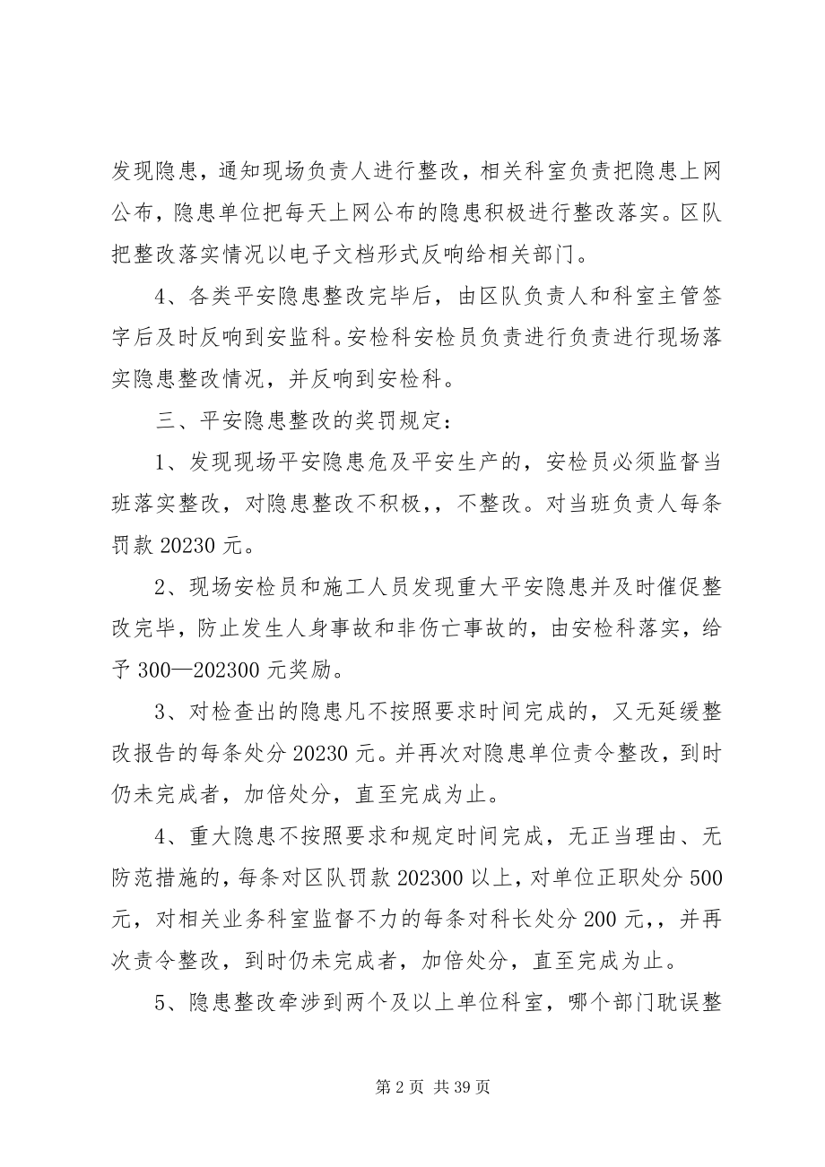 2023年梁北矿安全隐患闭合管理办法新5则.docx_第2页