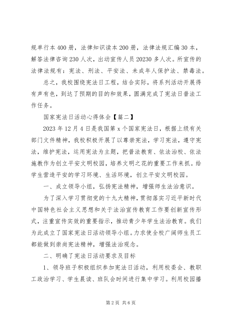 2023年国家宪法日活动心得体会.docx_第2页