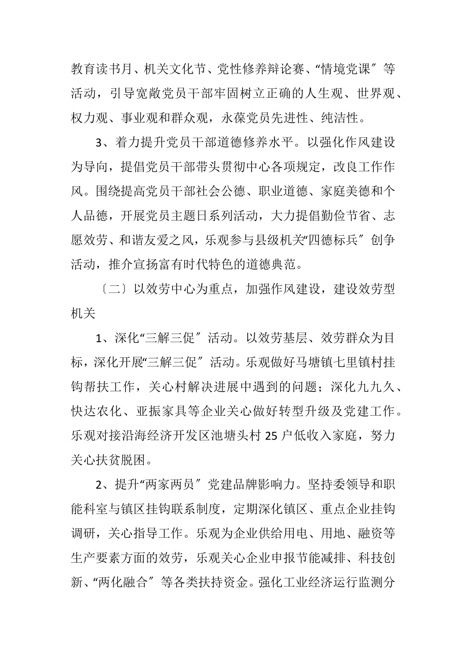 2023年县经信委党建工作计划.docx_第2页