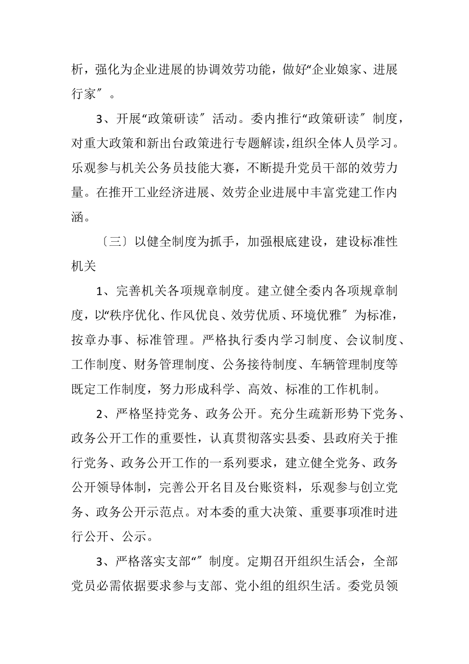 2023年县经信委党建工作计划.docx_第3页