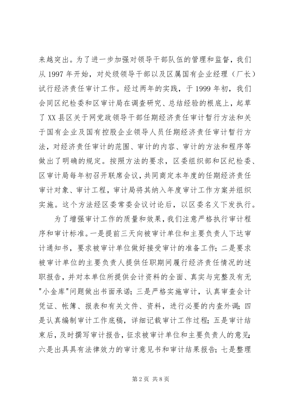 2023年经济责任审计制度实施汇报.docx_第2页