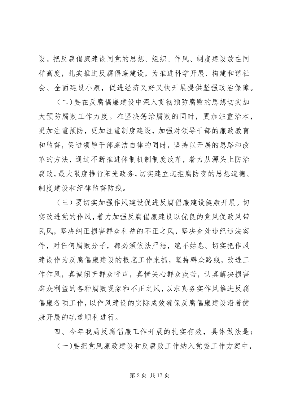 2023年推荐的反腐败领导致辞.docx_第2页