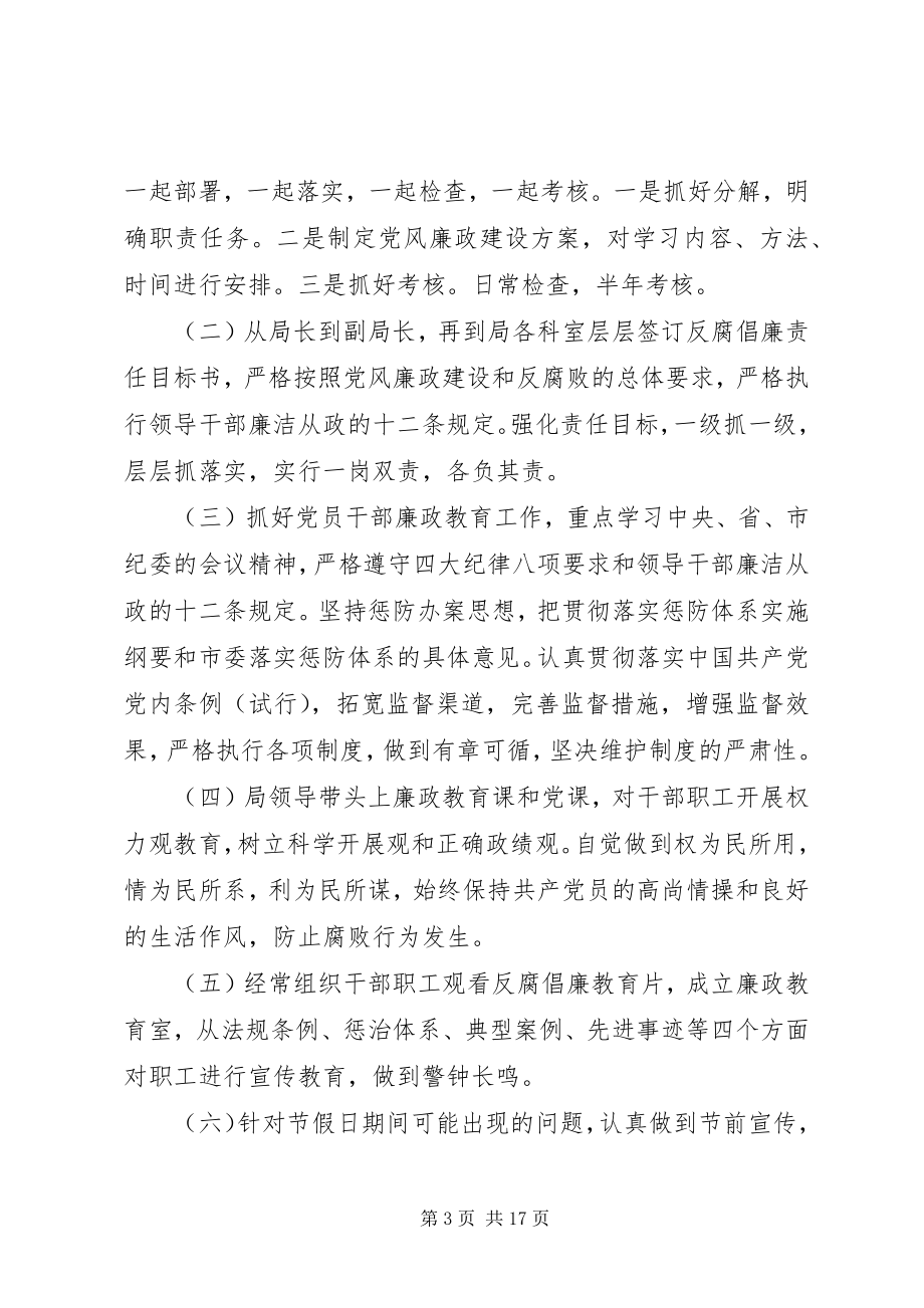 2023年推荐的反腐败领导致辞.docx_第3页