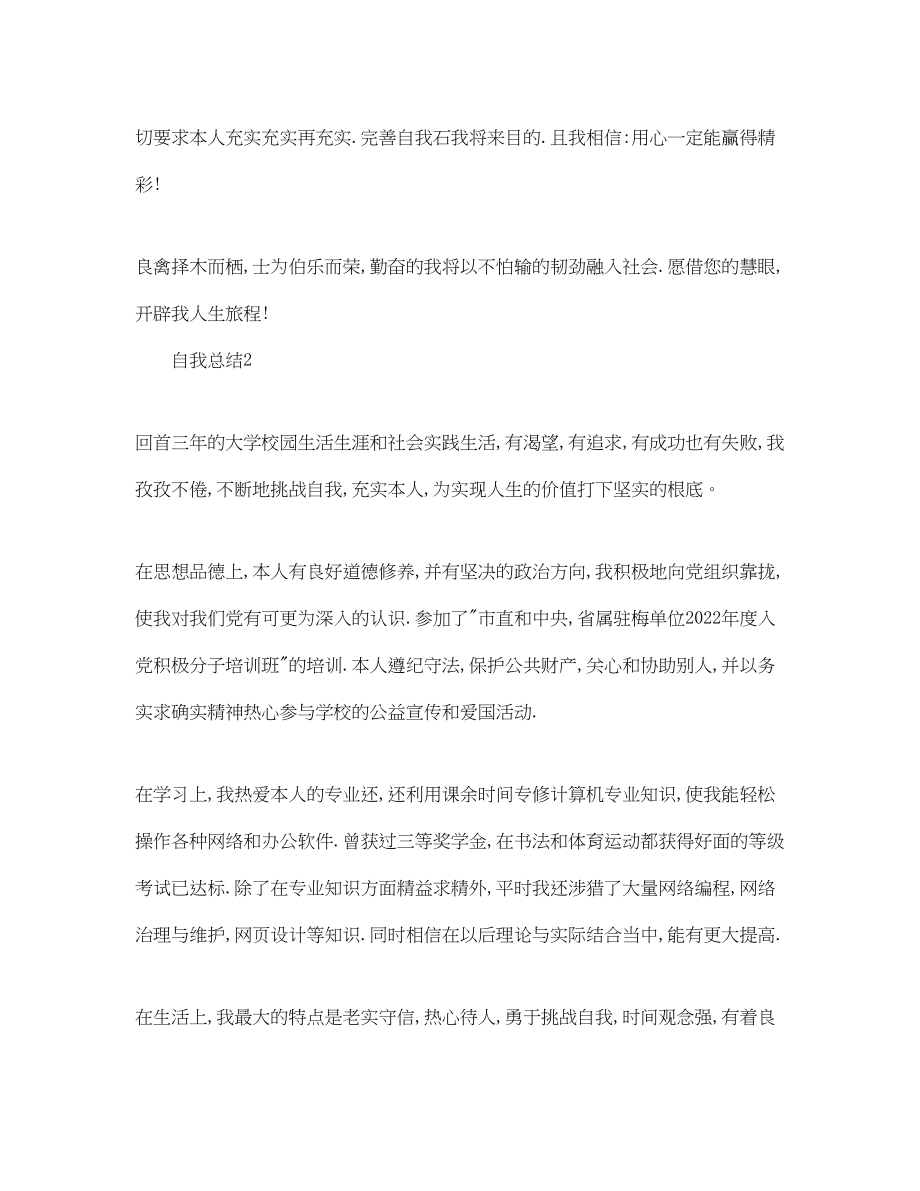 2023年大专生毕业自我总结.docx_第2页